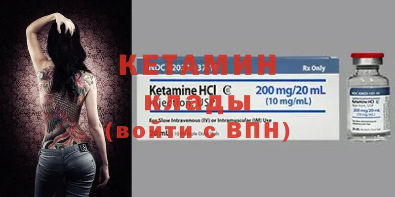 КЕТАМИН ketamine  Енисейск 