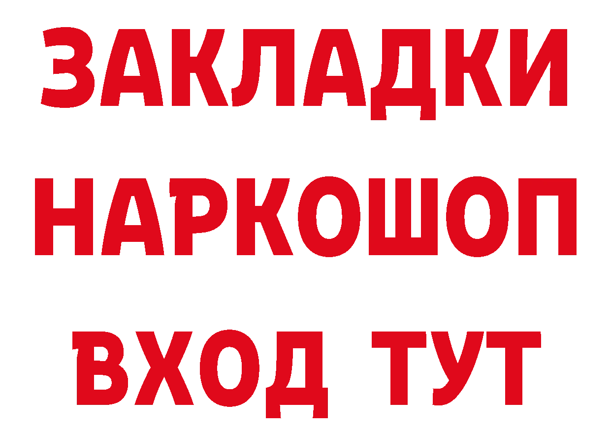 БУТИРАТ BDO зеркало площадка ссылка на мегу Енисейск